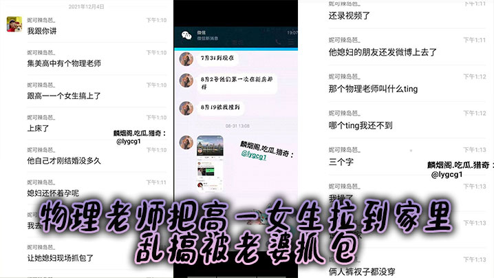 某中学物理老师把高一女生拉到家里乱搞被老婆抓包老婆怀孕估计憋不住了